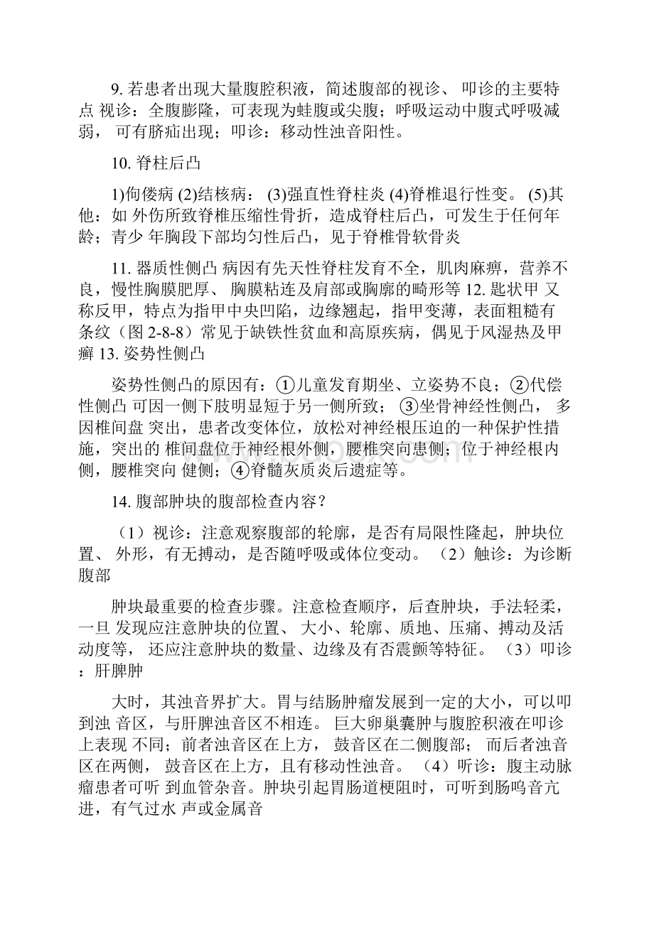 物理诊断学简答题.docx_第3页