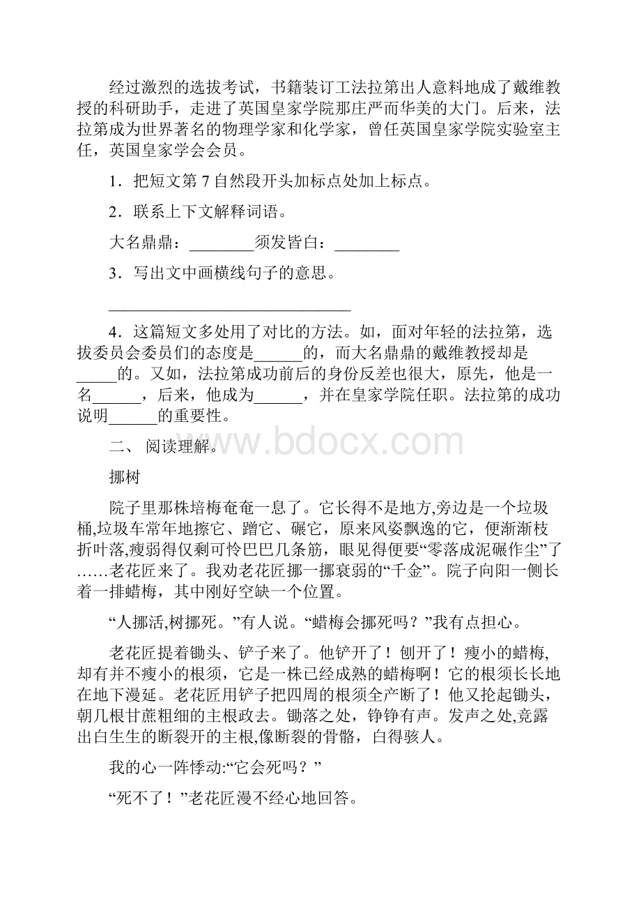 部编版六年级语文下册阅读理解专项基础练习及答案.docx_第2页