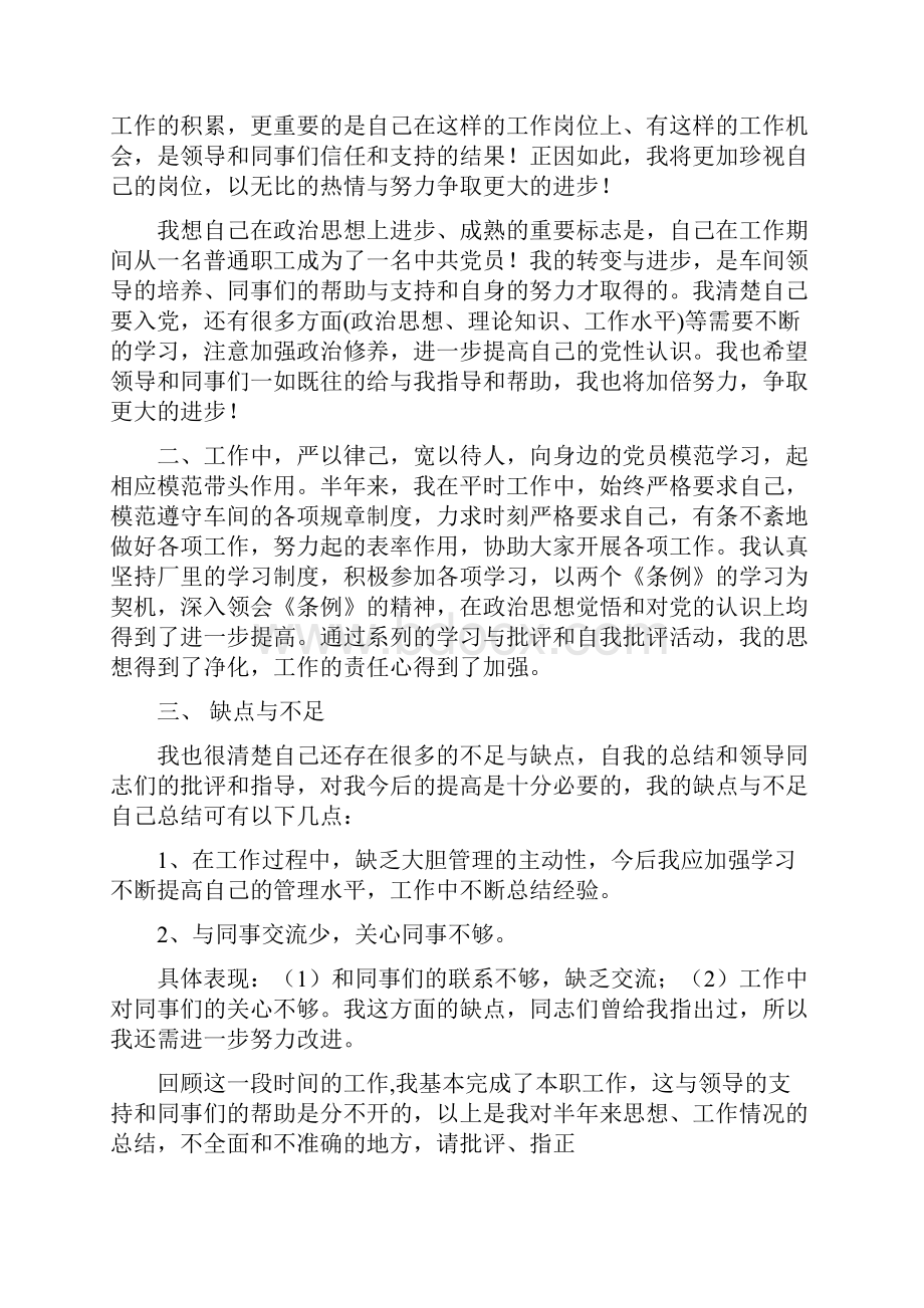 工作后党员思想汇报多篇.docx_第3页