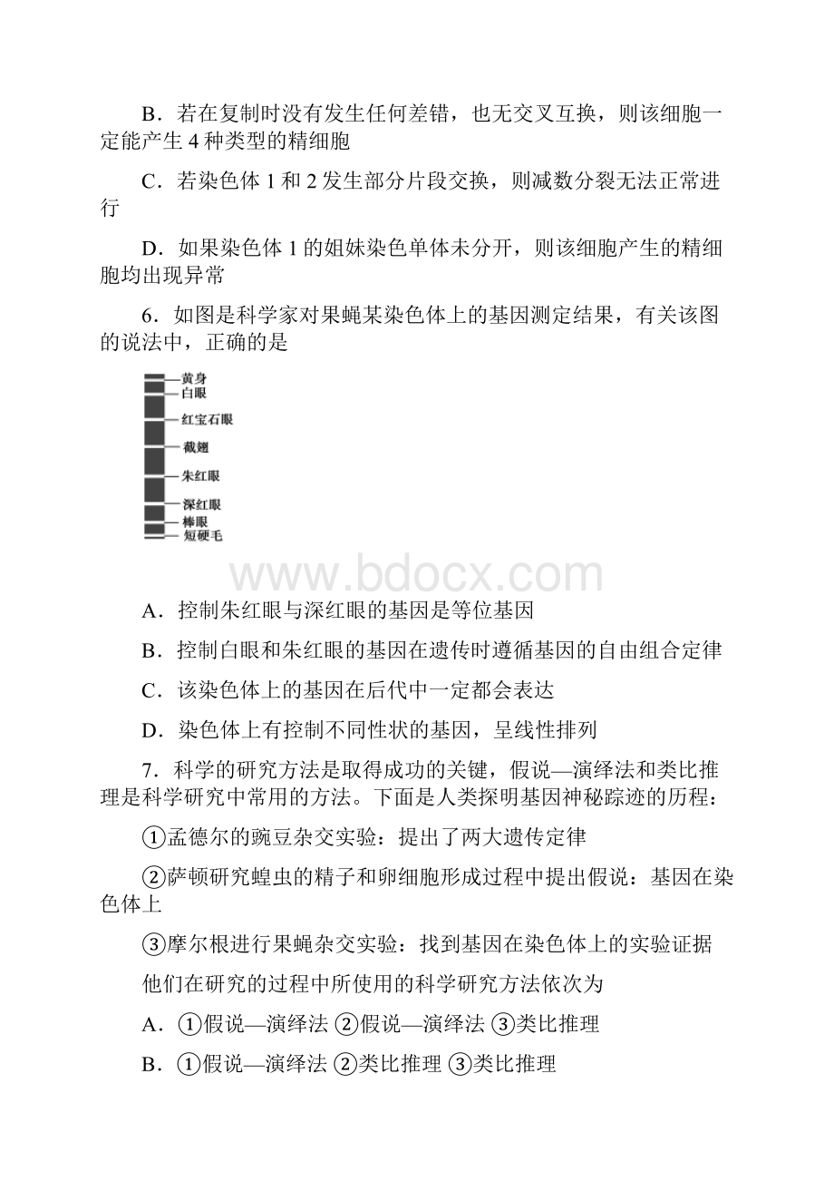 湖北省黄冈市学年高二上学期期末模拟测试生物试题有答案.docx_第3页