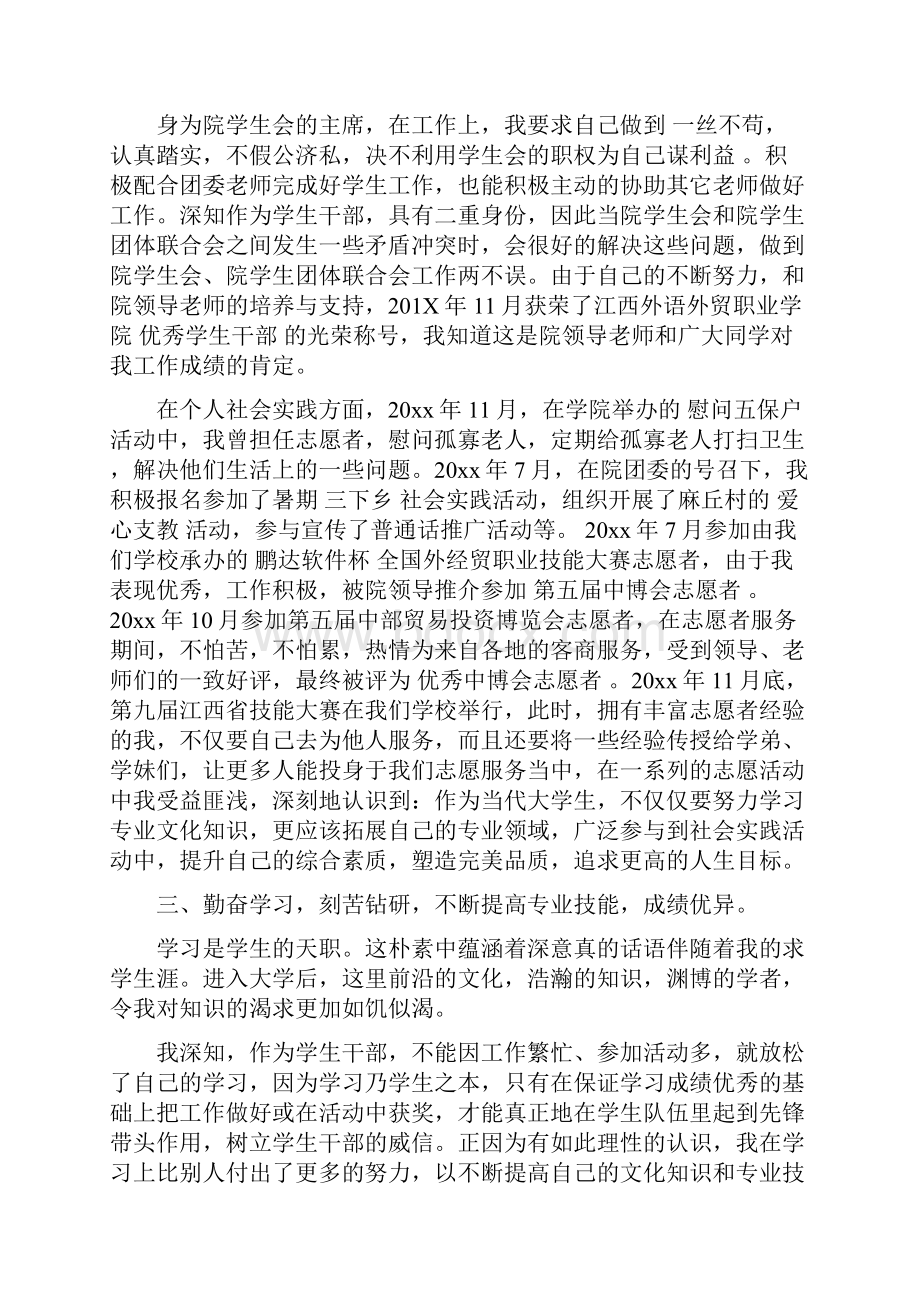 中职三好学生事迹材料.docx_第2页