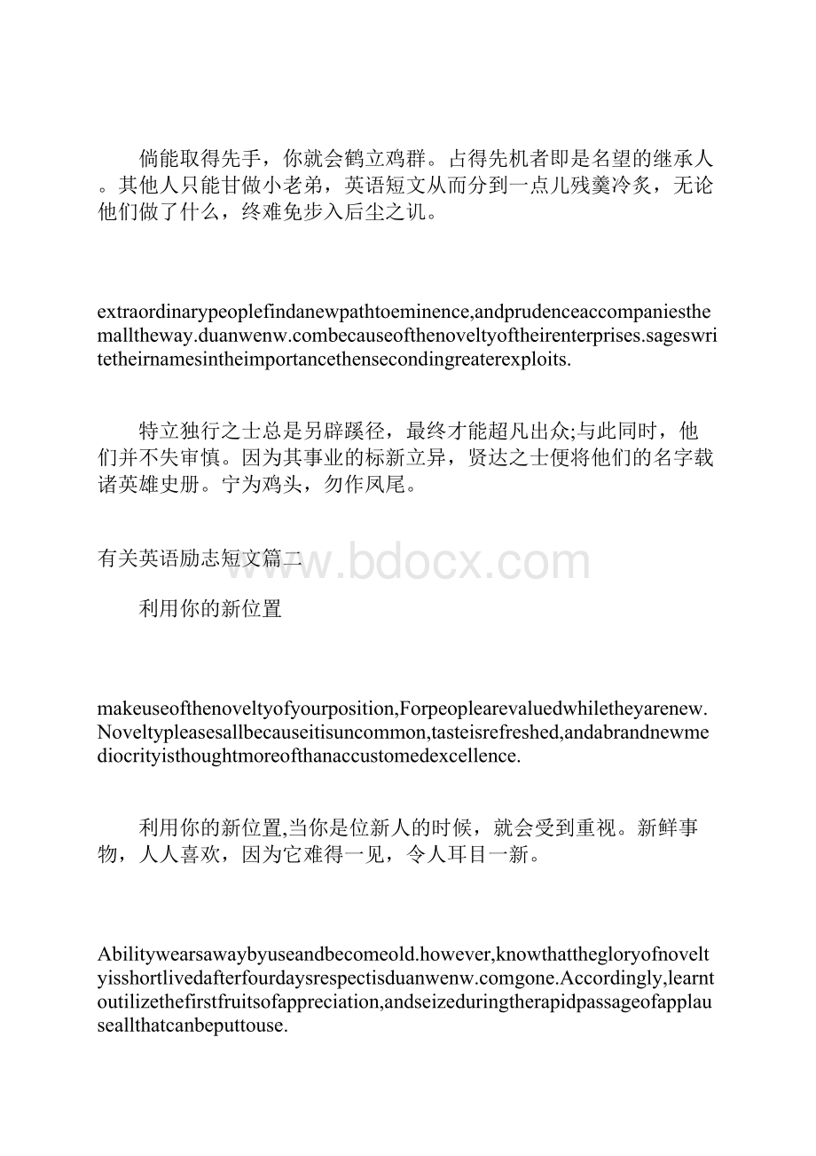 有关英语励志短文欣赏励志英文短文美文欣赏.docx_第2页