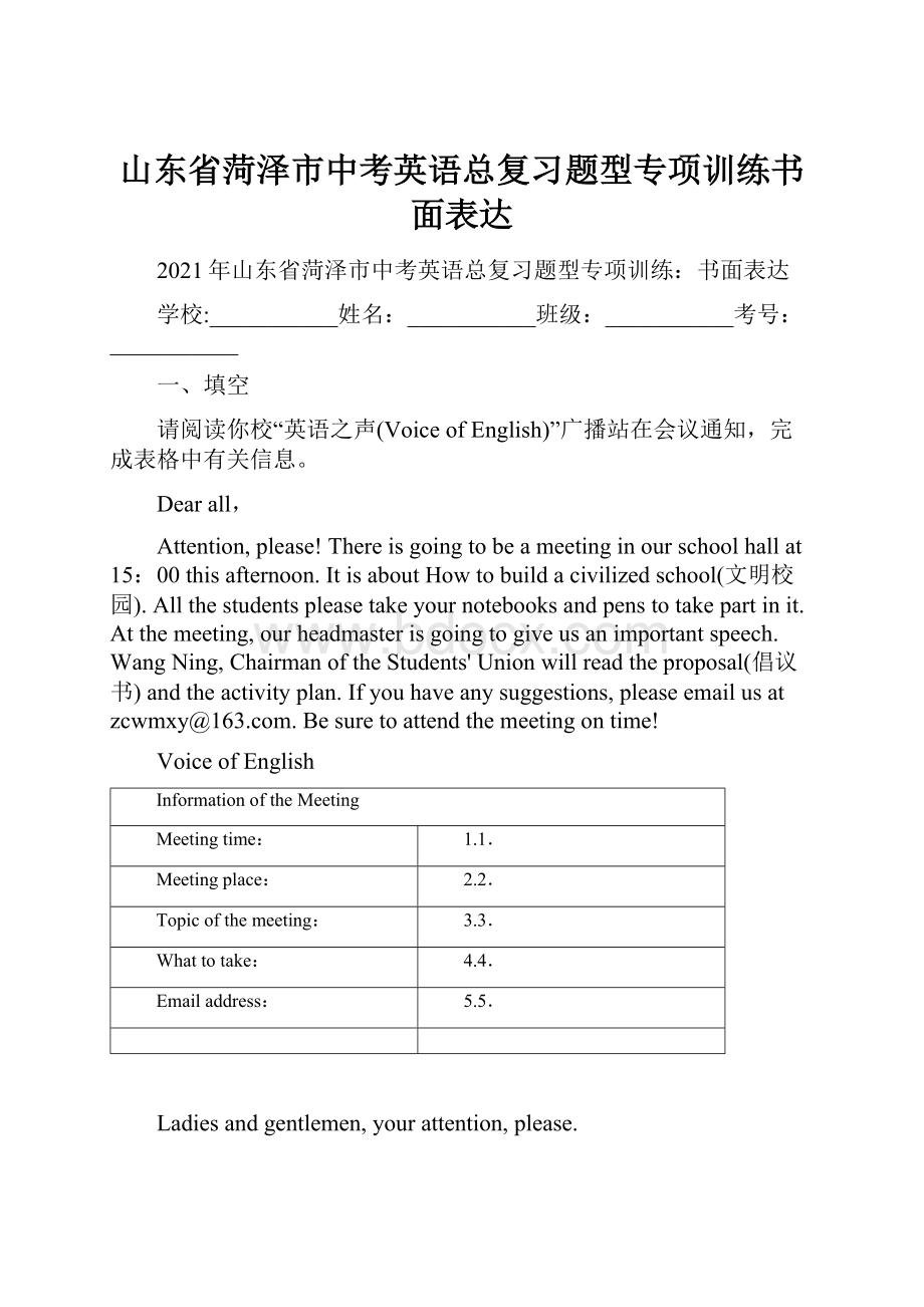 山东省菏泽市中考英语总复习题型专项训练书面表达.docx_第1页