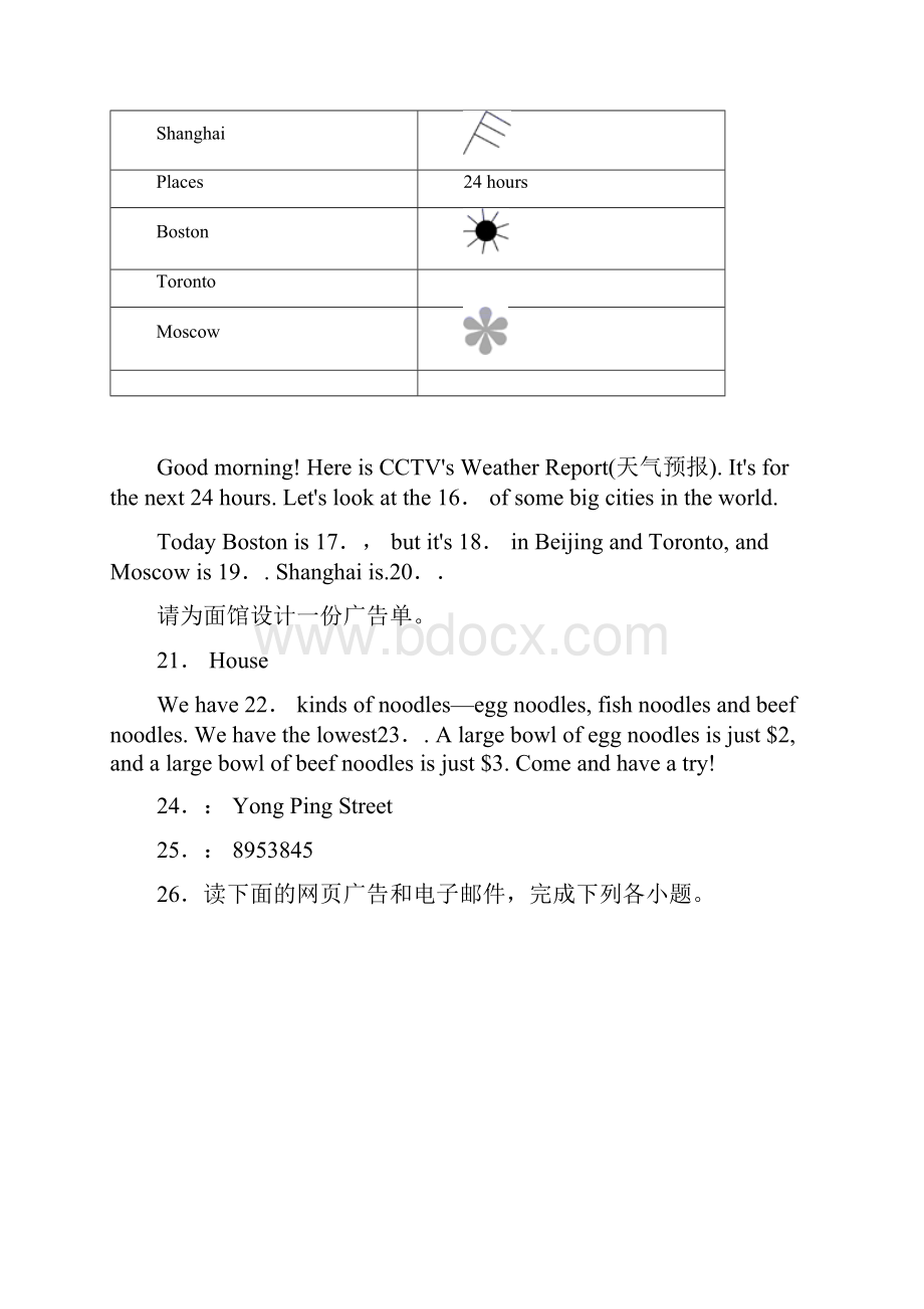 山东省菏泽市中考英语总复习题型专项训练书面表达.docx_第3页