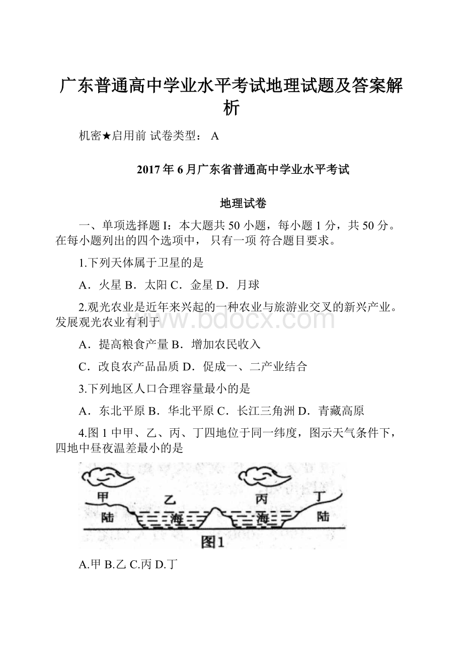 广东普通高中学业水平考试地理试题及答案解析.docx_第1页