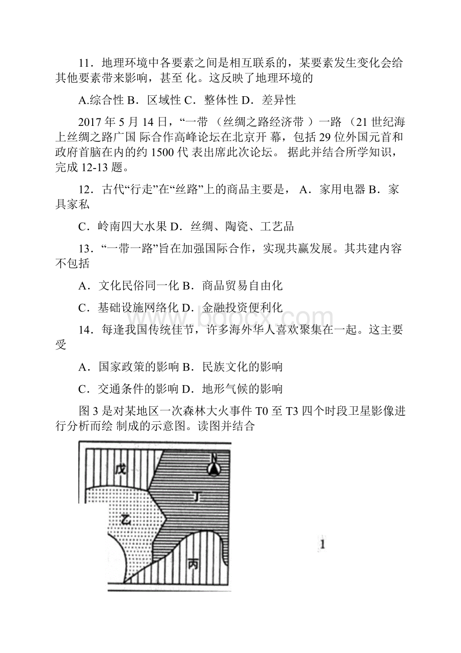 广东普通高中学业水平考试地理试题及答案解析.docx_第3页