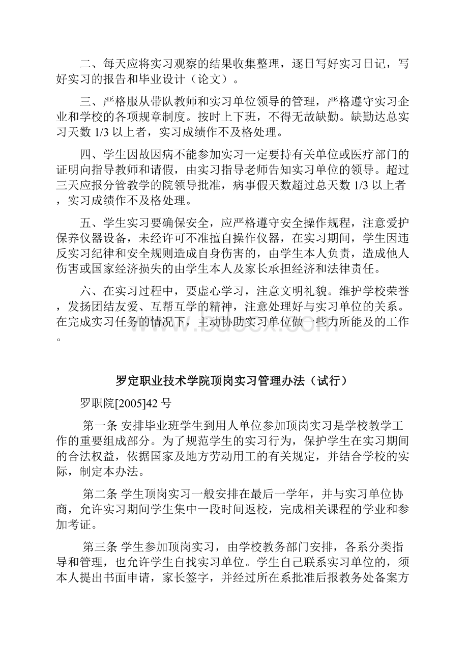 电子信息系顶岗实习手册非师范类范文.docx_第2页