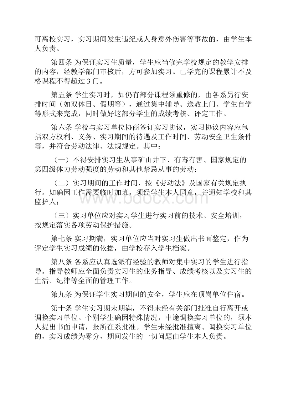 电子信息系顶岗实习手册非师范类范文.docx_第3页