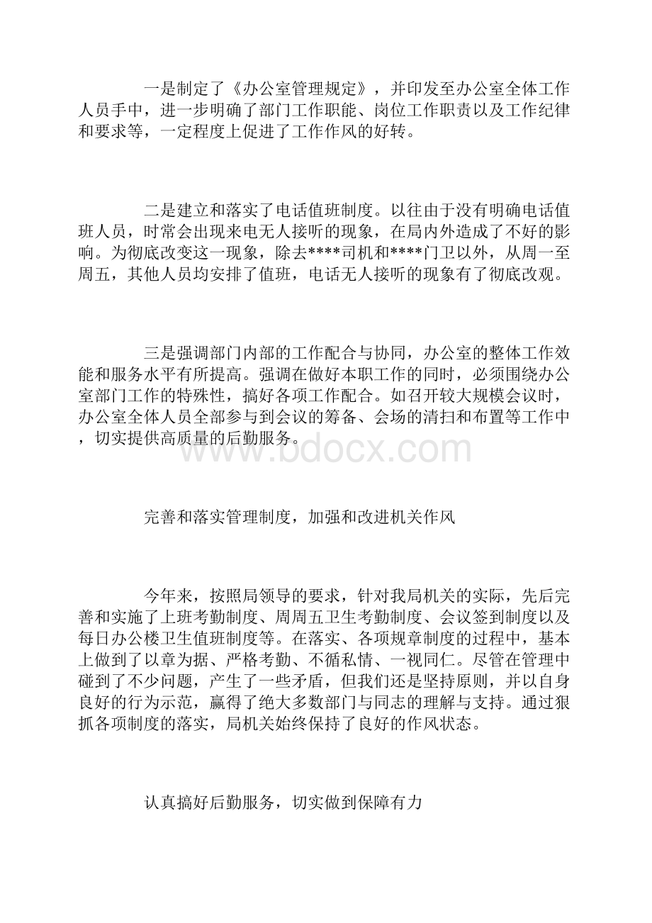 综合办公室个人年度工作总结三篇.docx_第2页