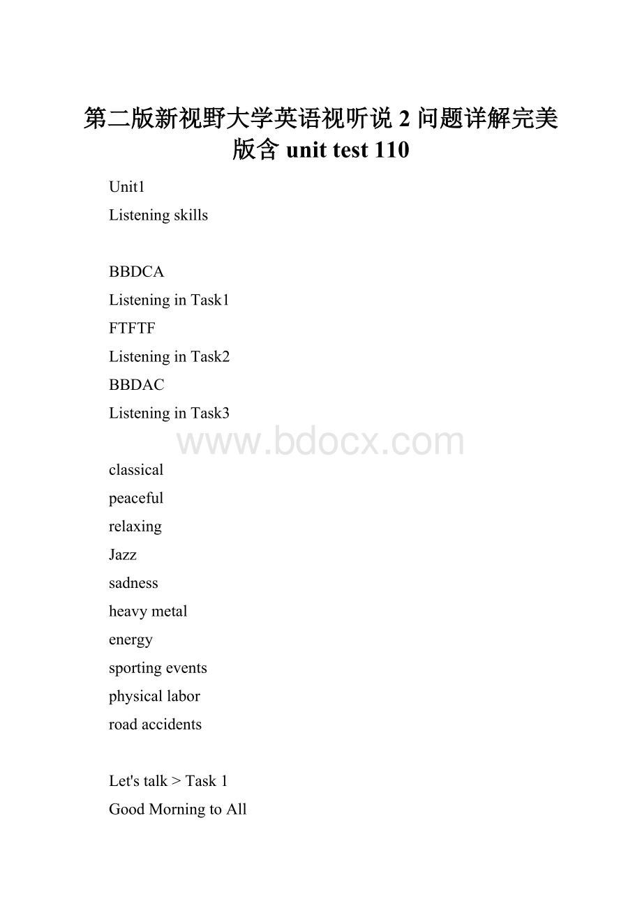 第二版新视野大学英语视听说2问题详解完美版含unit test 110.docx_第1页