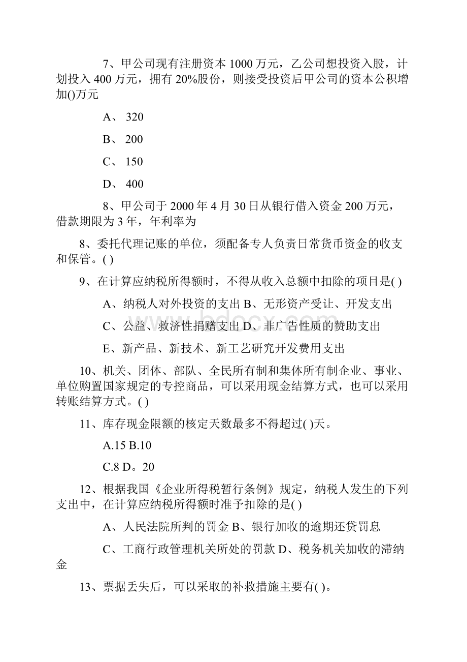 山西省注册会计师《经济法》知识点反补贴措施考试重点和考试技巧.docx_第3页