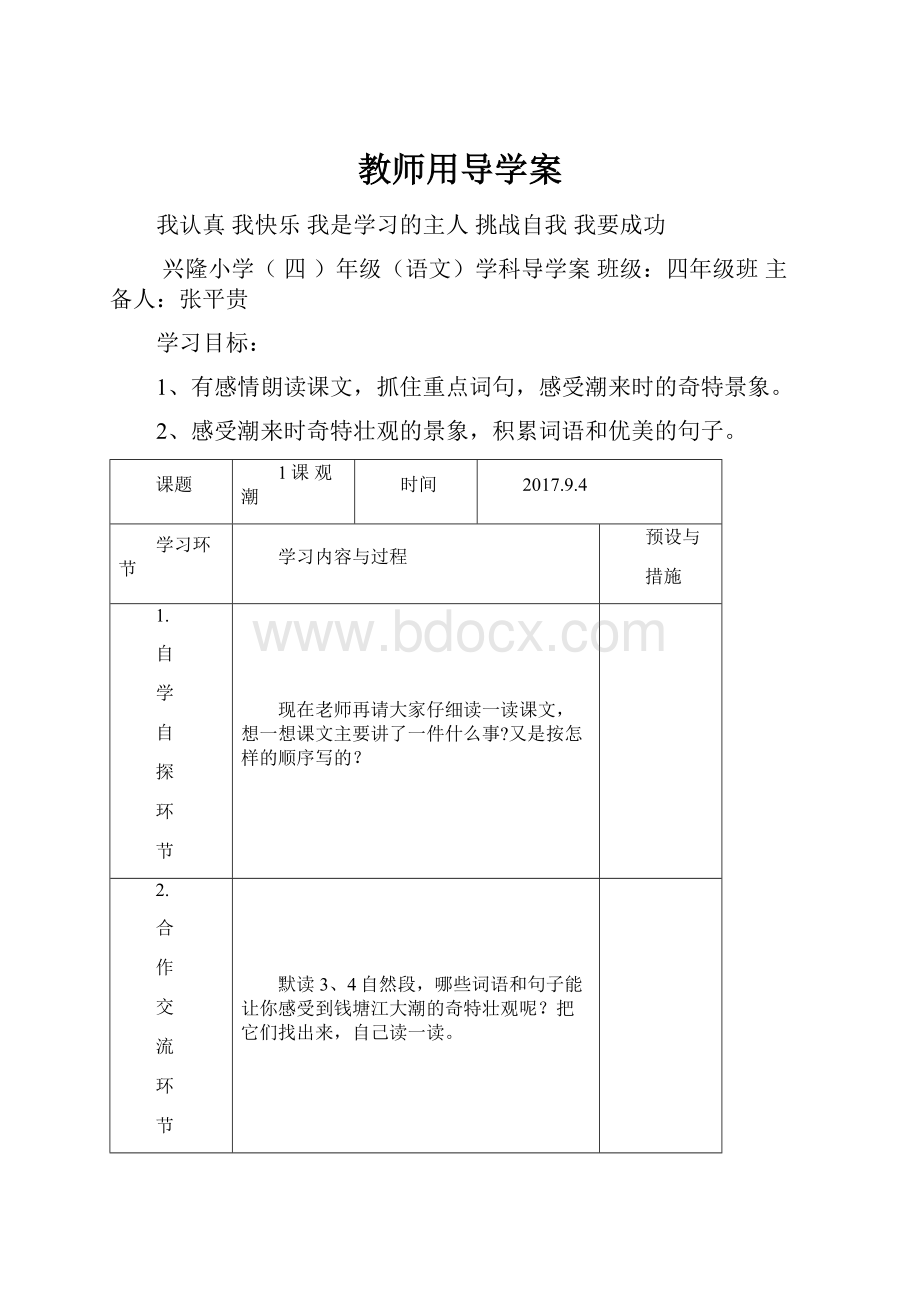 教师用导学案.docx