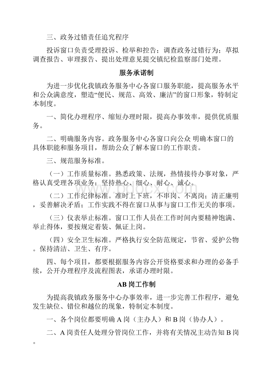 镇政务服务中心各项制度.docx_第3页