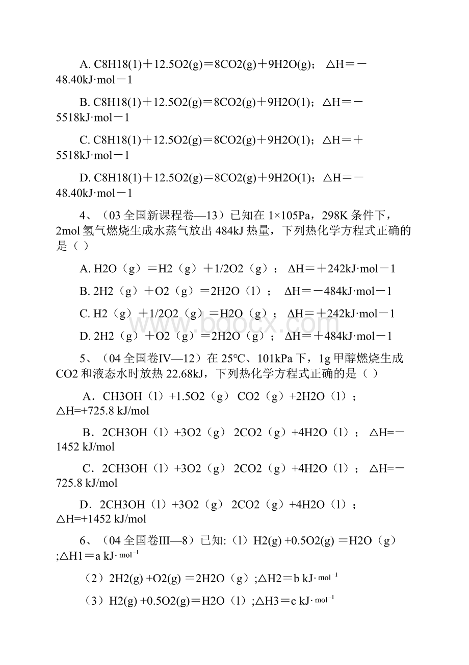 《热化学》高考试题汇编.docx_第2页