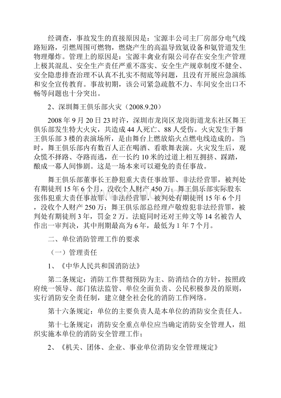 消防安全责任人消防安全管理人消防安全培训.docx_第3页