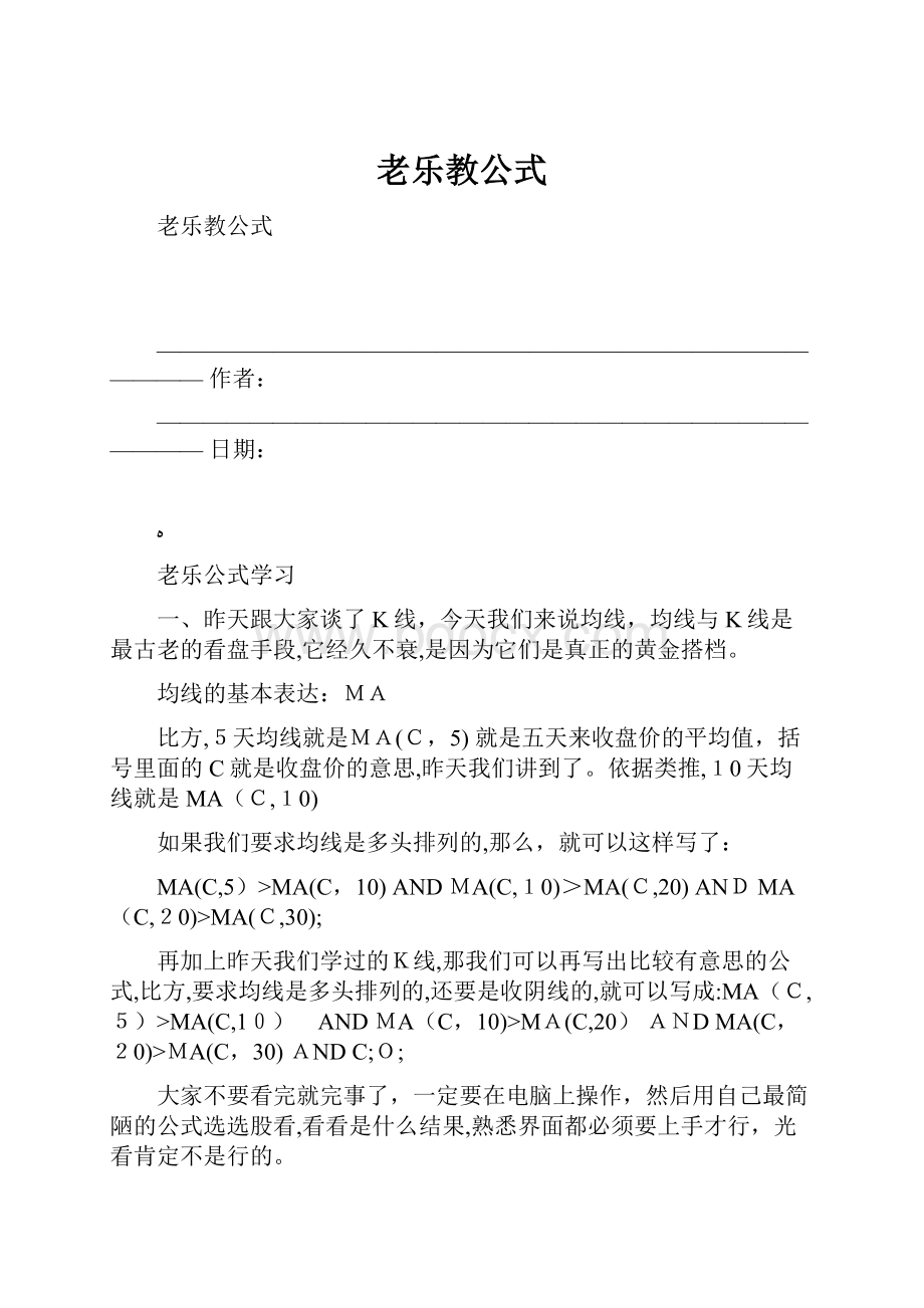 老乐教公式.docx