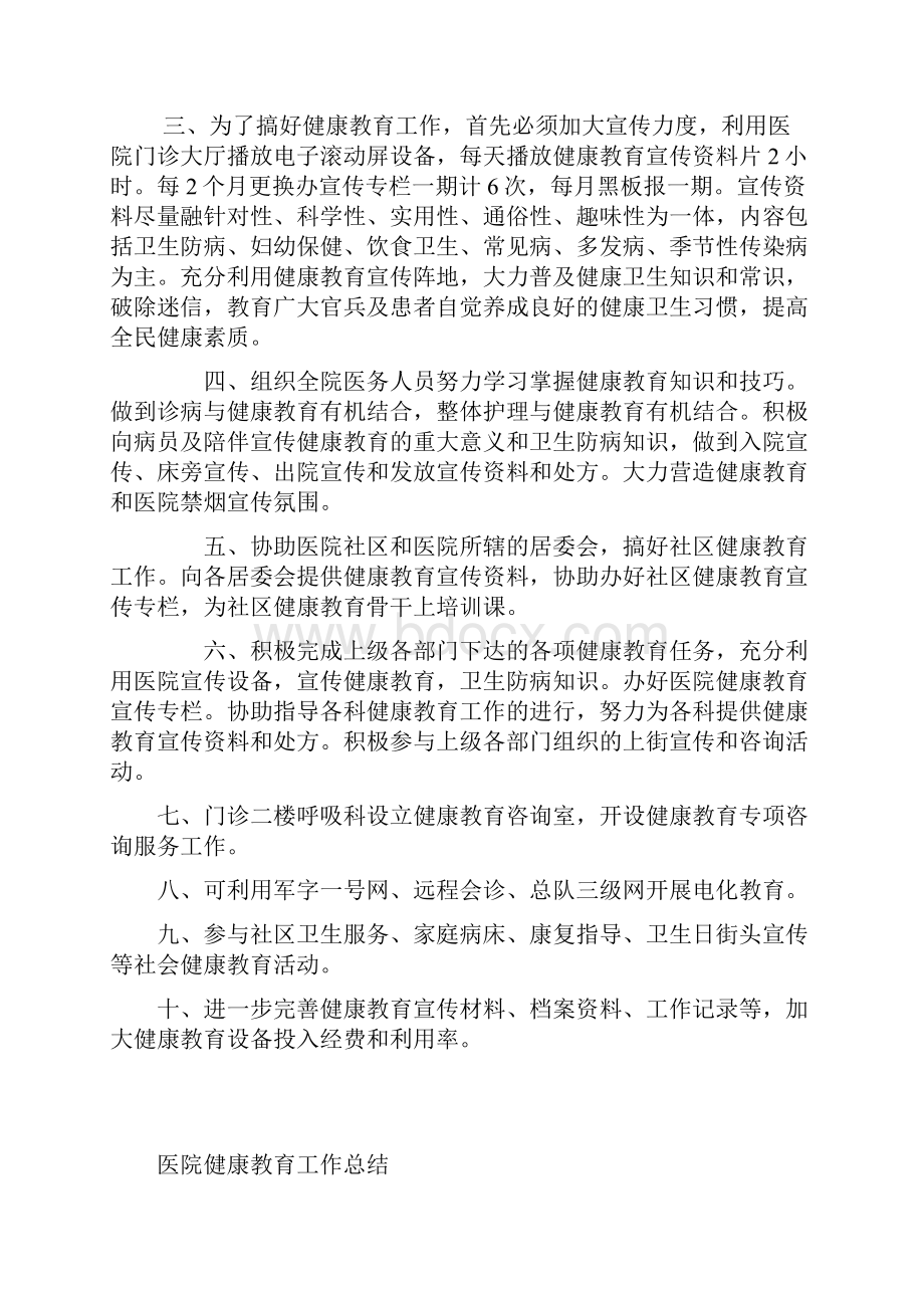 医院健康教育.docx_第3页