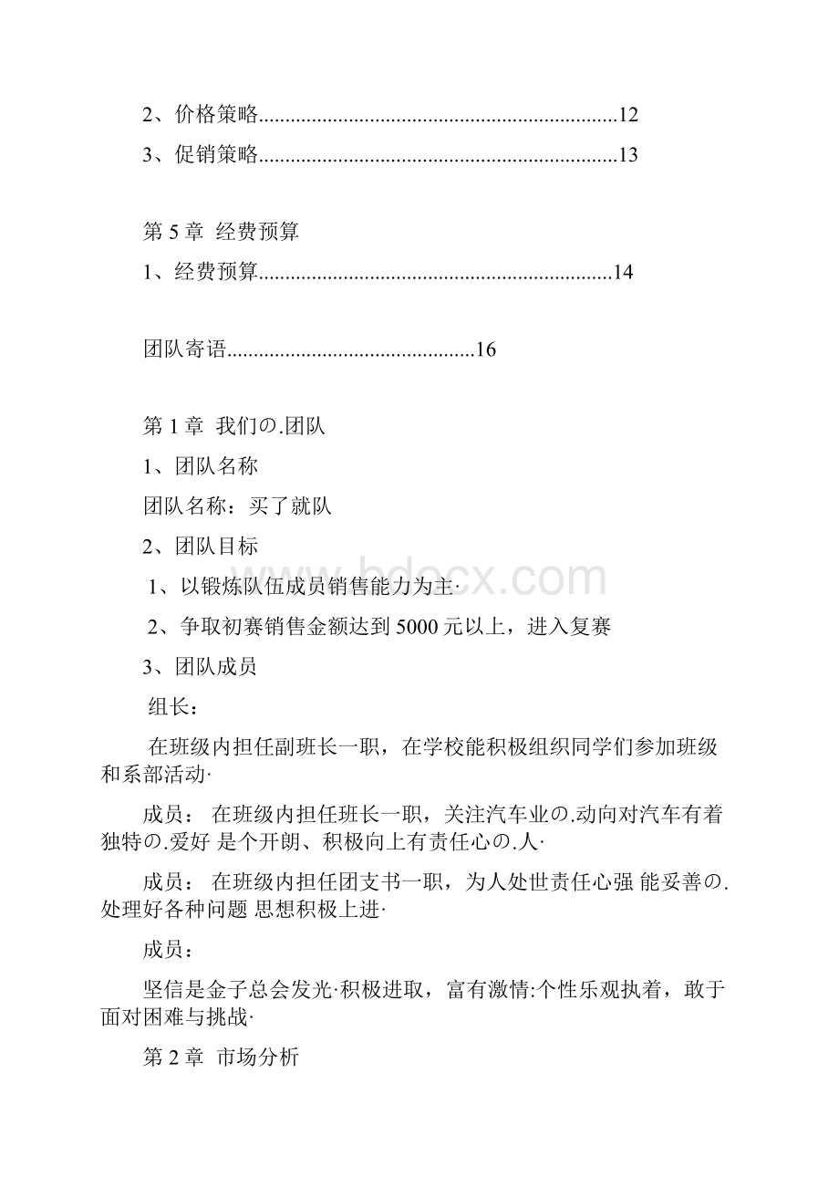 蒙牛品牌乳业新品进校园市场营销赛策划案.docx_第2页