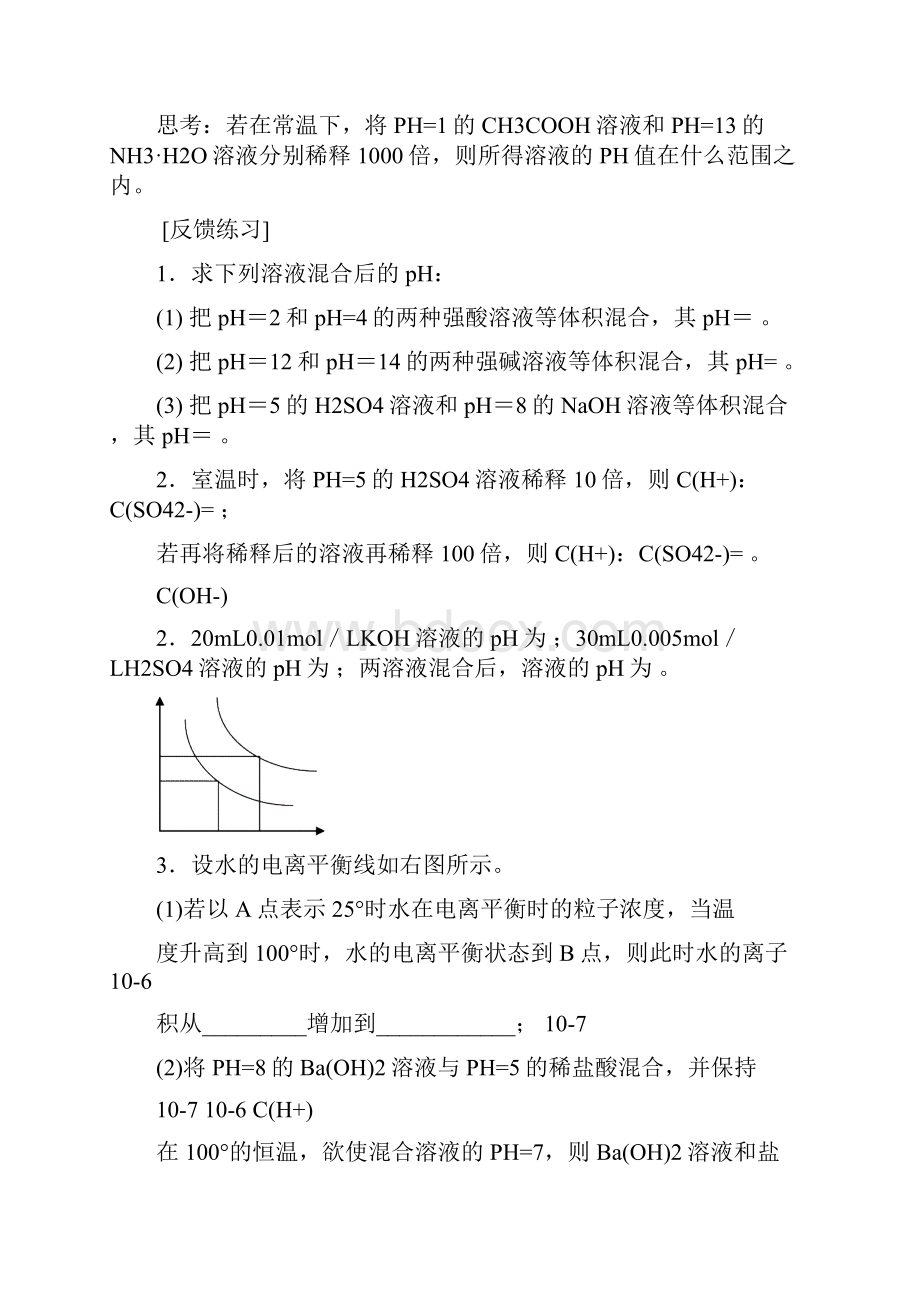 《32 水的电离和溶液的酸碱性第二课时》 导学案1.docx_第3页