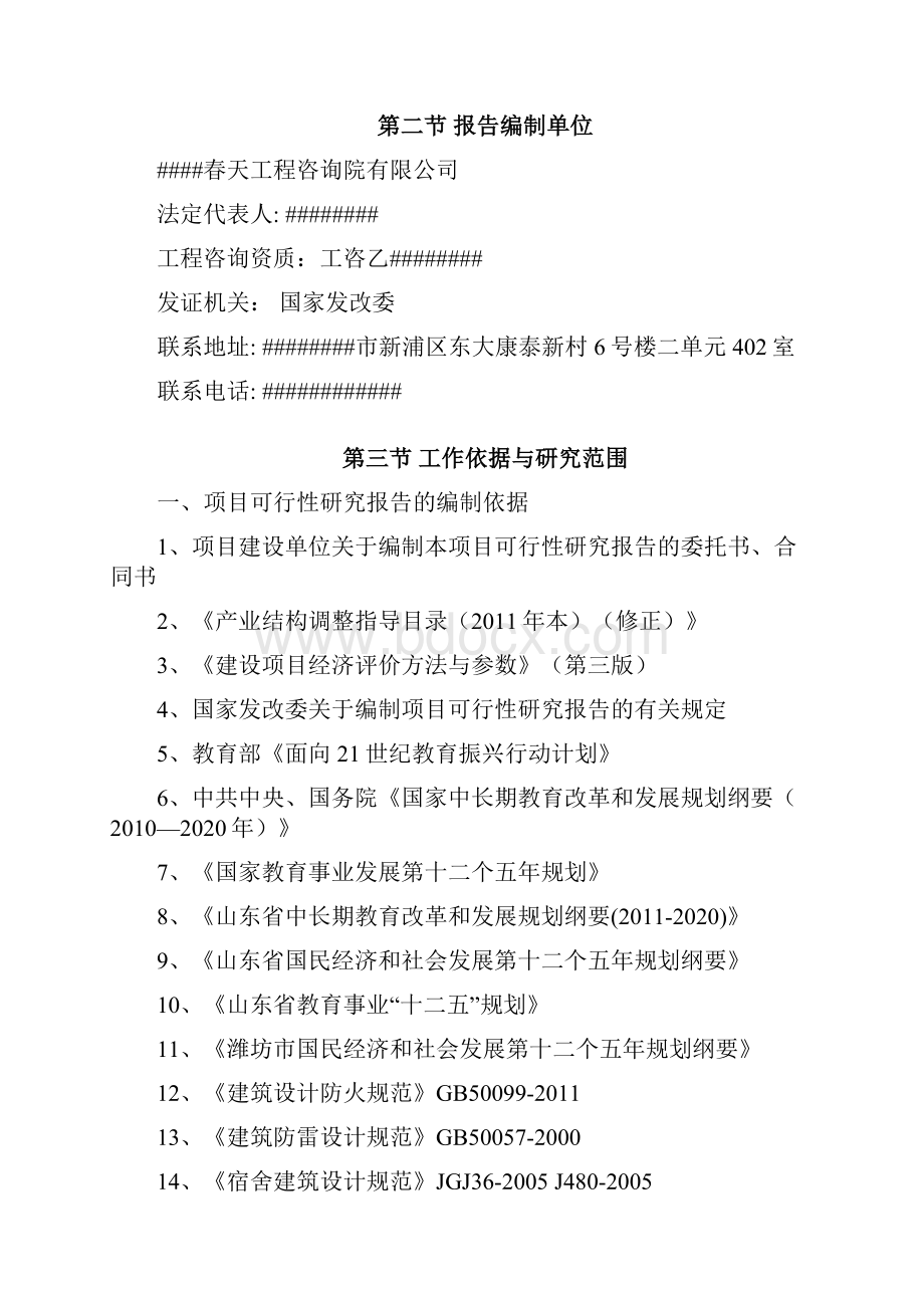 昌乐实验中学新校项目可行性研究报告.docx_第2页