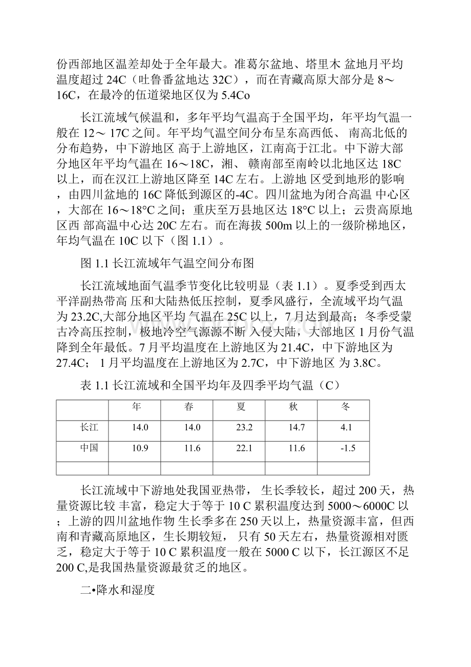 长江流域气候变化影响脆弱性和适应性.docx_第2页