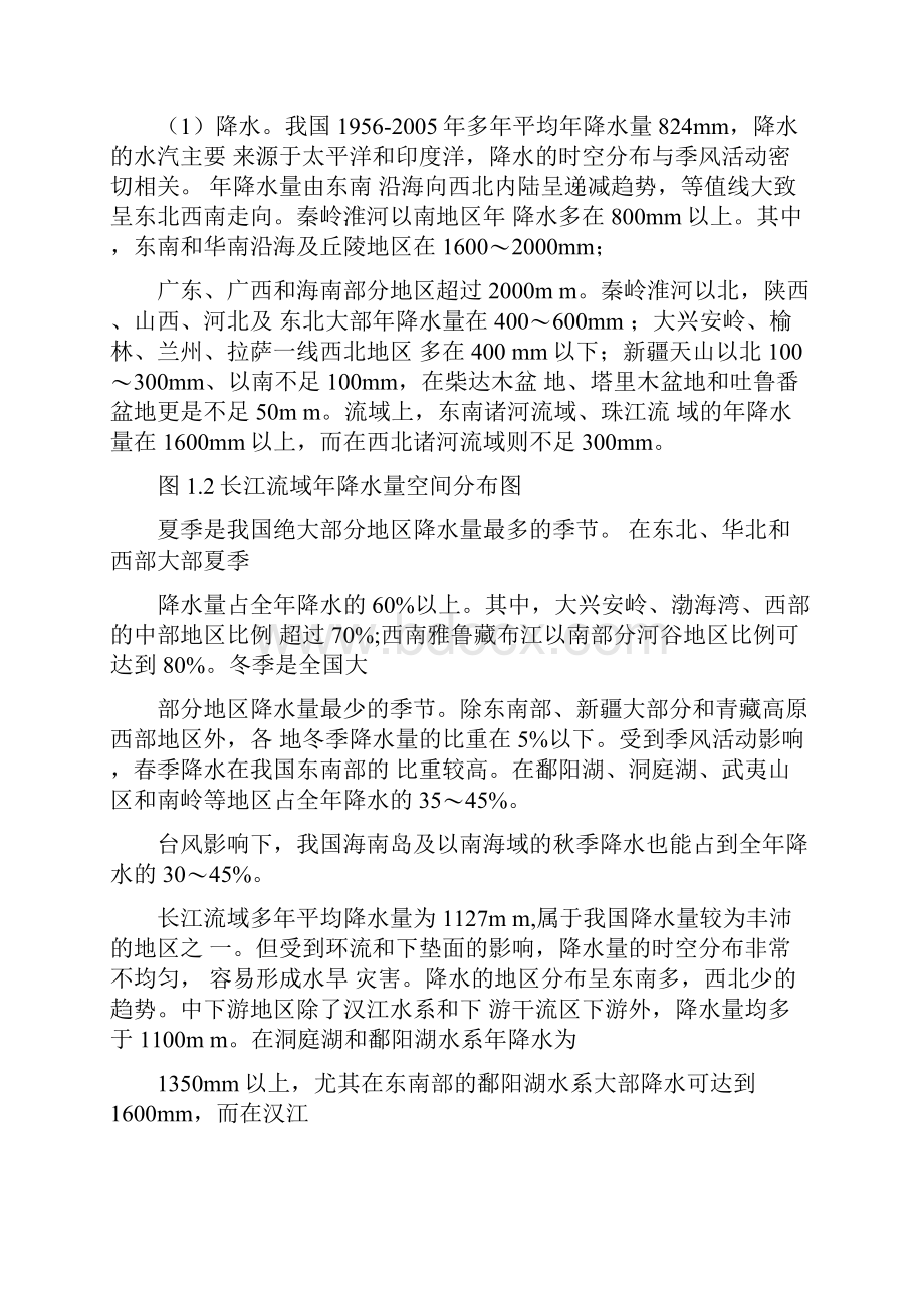 长江流域气候变化影响脆弱性和适应性.docx_第3页