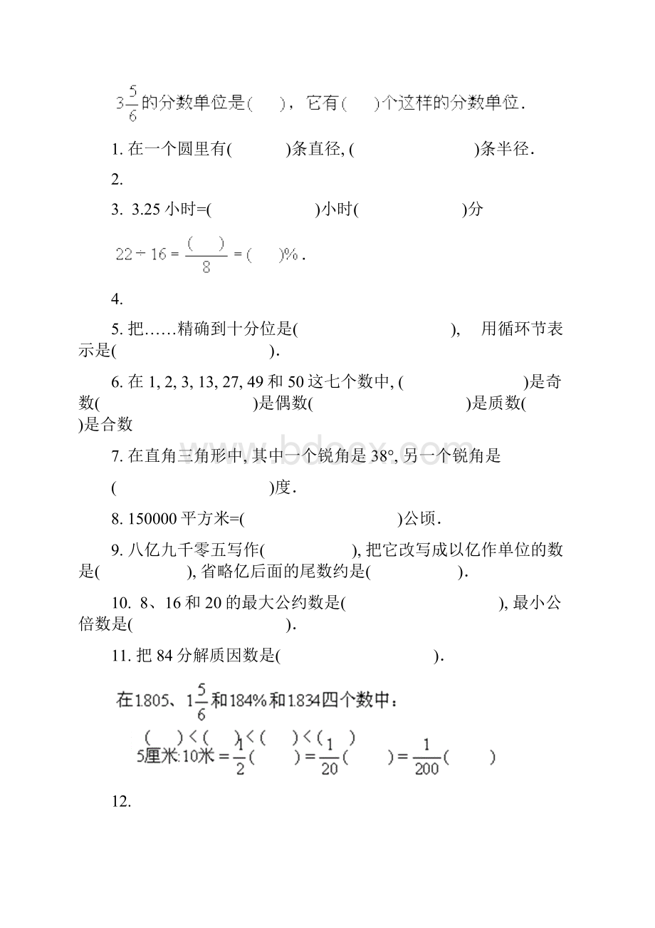 小学毕业班数学总复习题库.docx_第2页