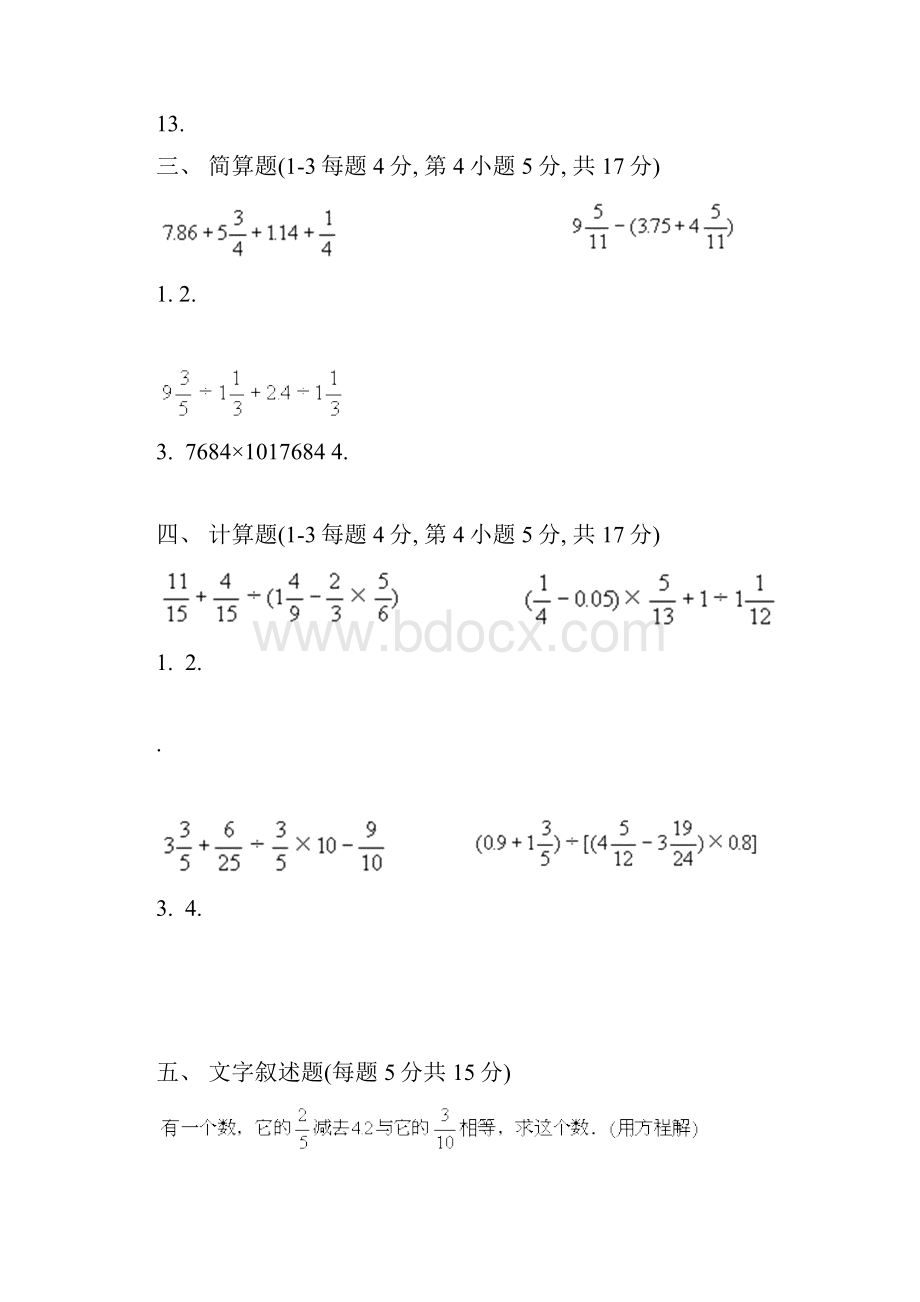 小学毕业班数学总复习题库.docx_第3页