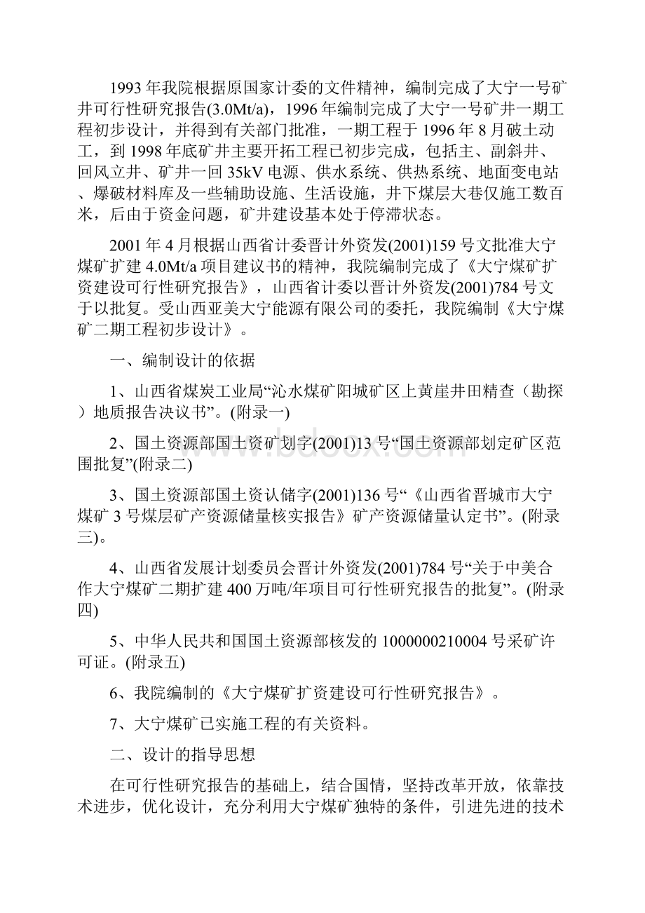 大宁初步设计400万吨.docx_第2页