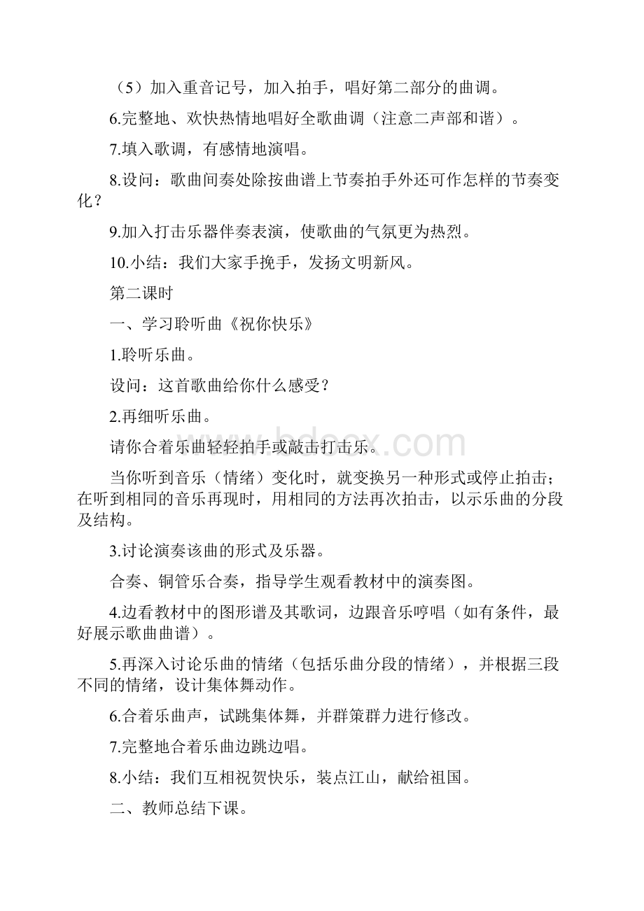 33个新人音版小学音乐四年级下册教案.docx_第3页