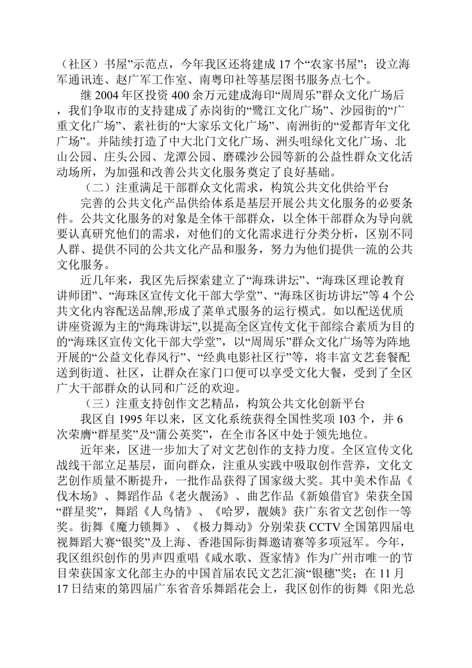 海珠区公共文化服务体系建设情况汇报.docx_第2页