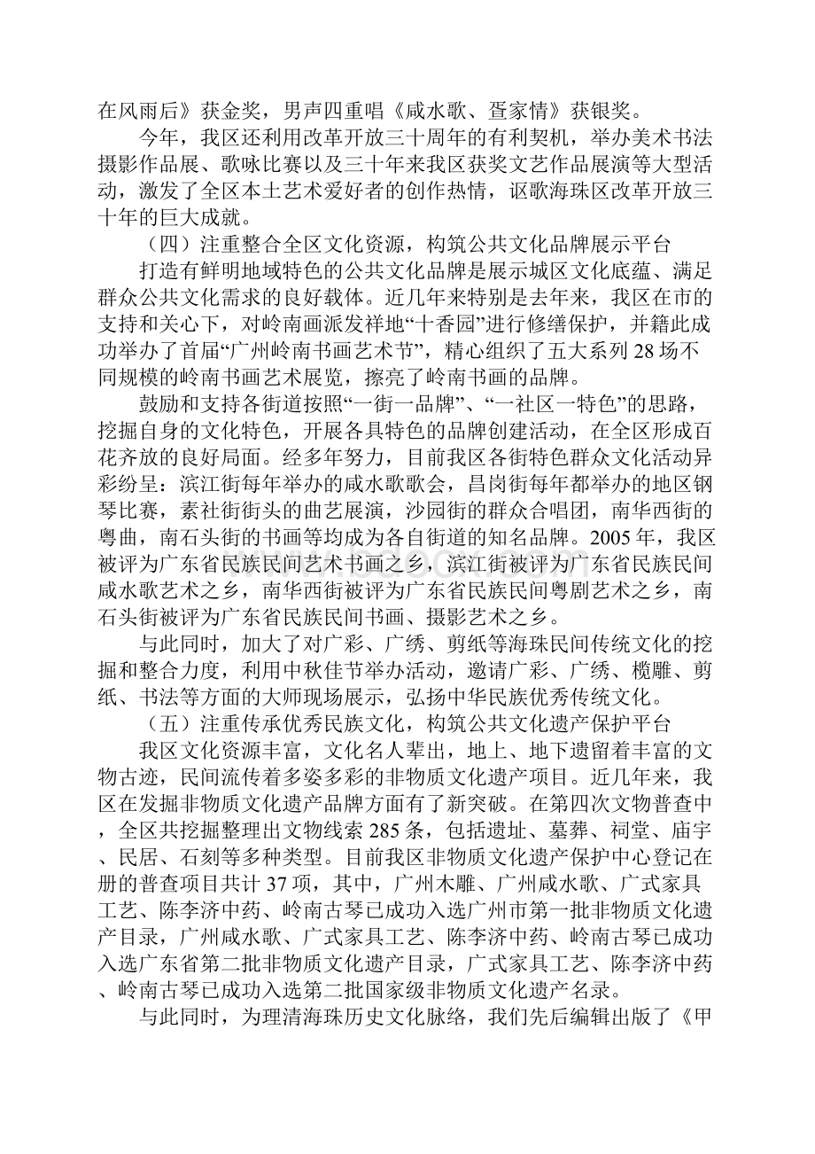 海珠区公共文化服务体系建设情况汇报.docx_第3页