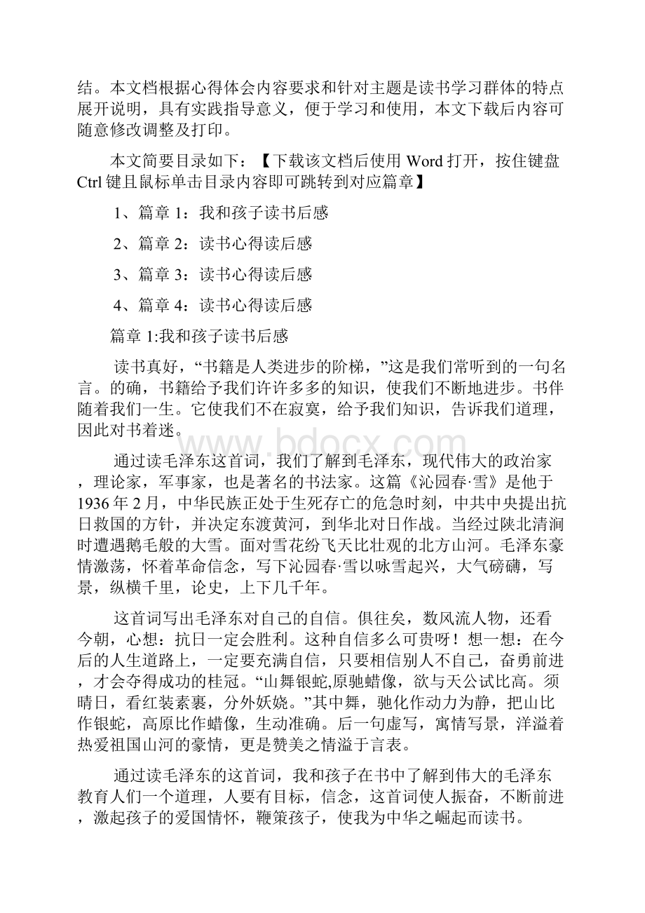 我和孩子读书后感4篇.docx_第2页