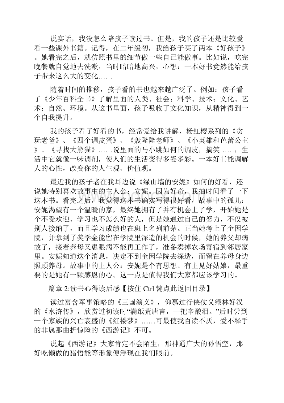 我和孩子读书后感4篇.docx_第3页