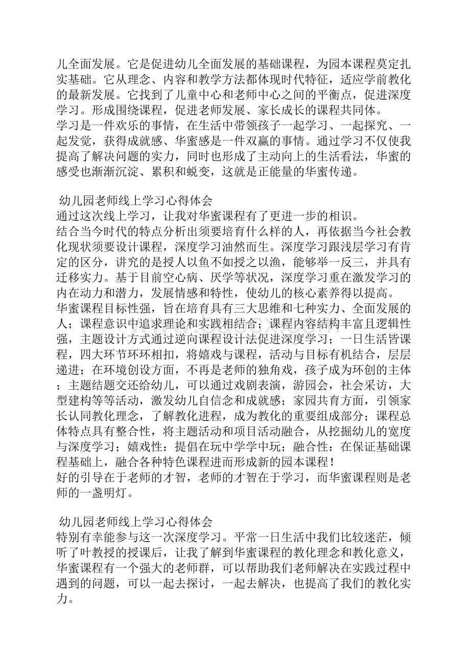 幼儿园老师线上学习心得体会.docx_第3页