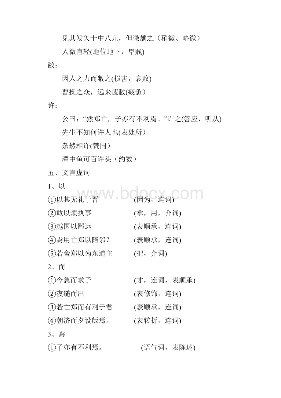 《高中语文必修15全部文言文字词整理》印资料.docx_第3页