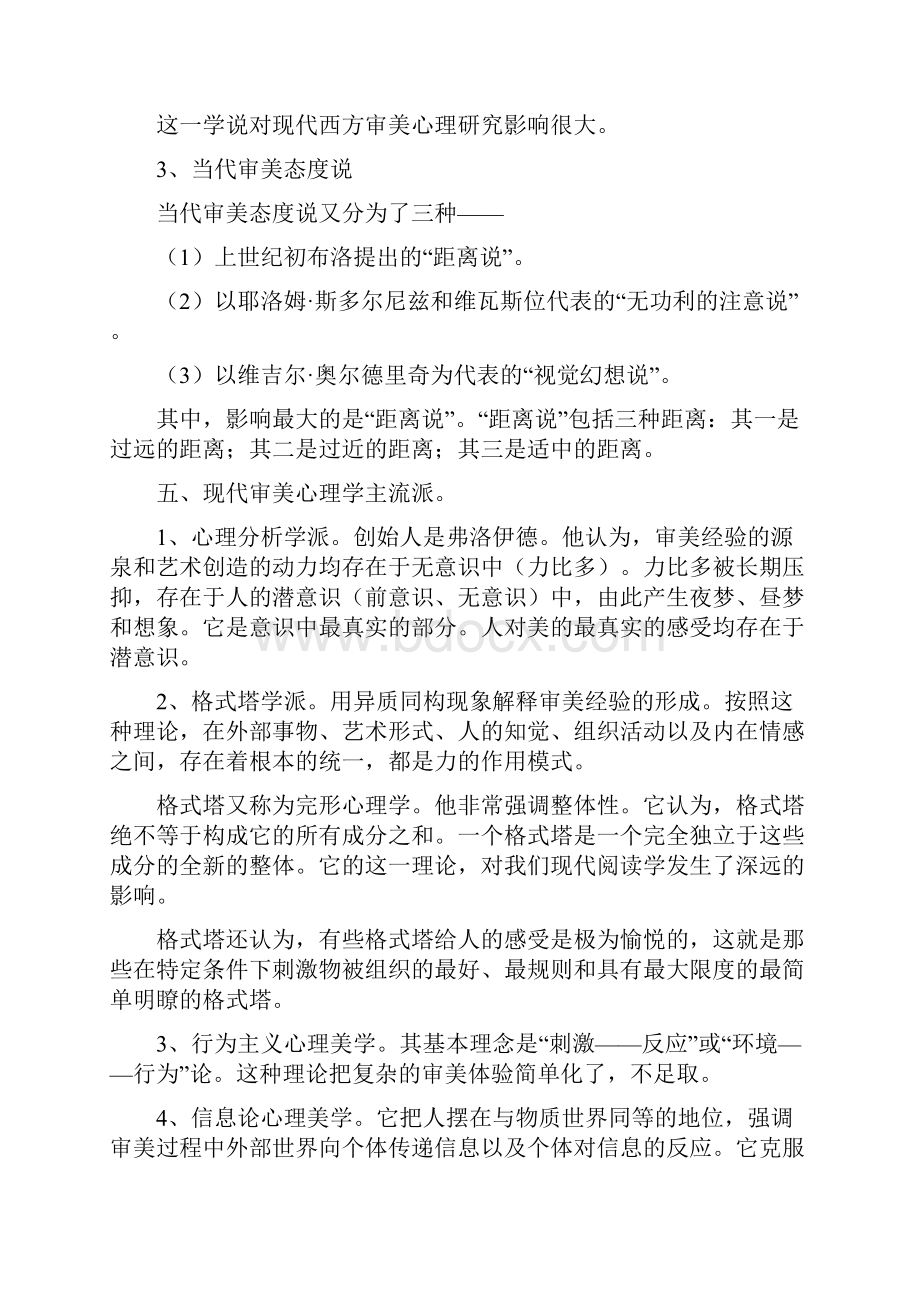 审美心理研究的基本理论.docx_第3页