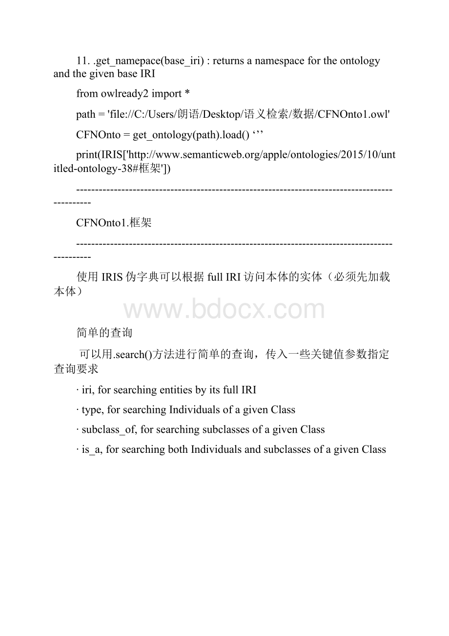 owlready2Python面向本体编程软件包中文文档.docx_第3页