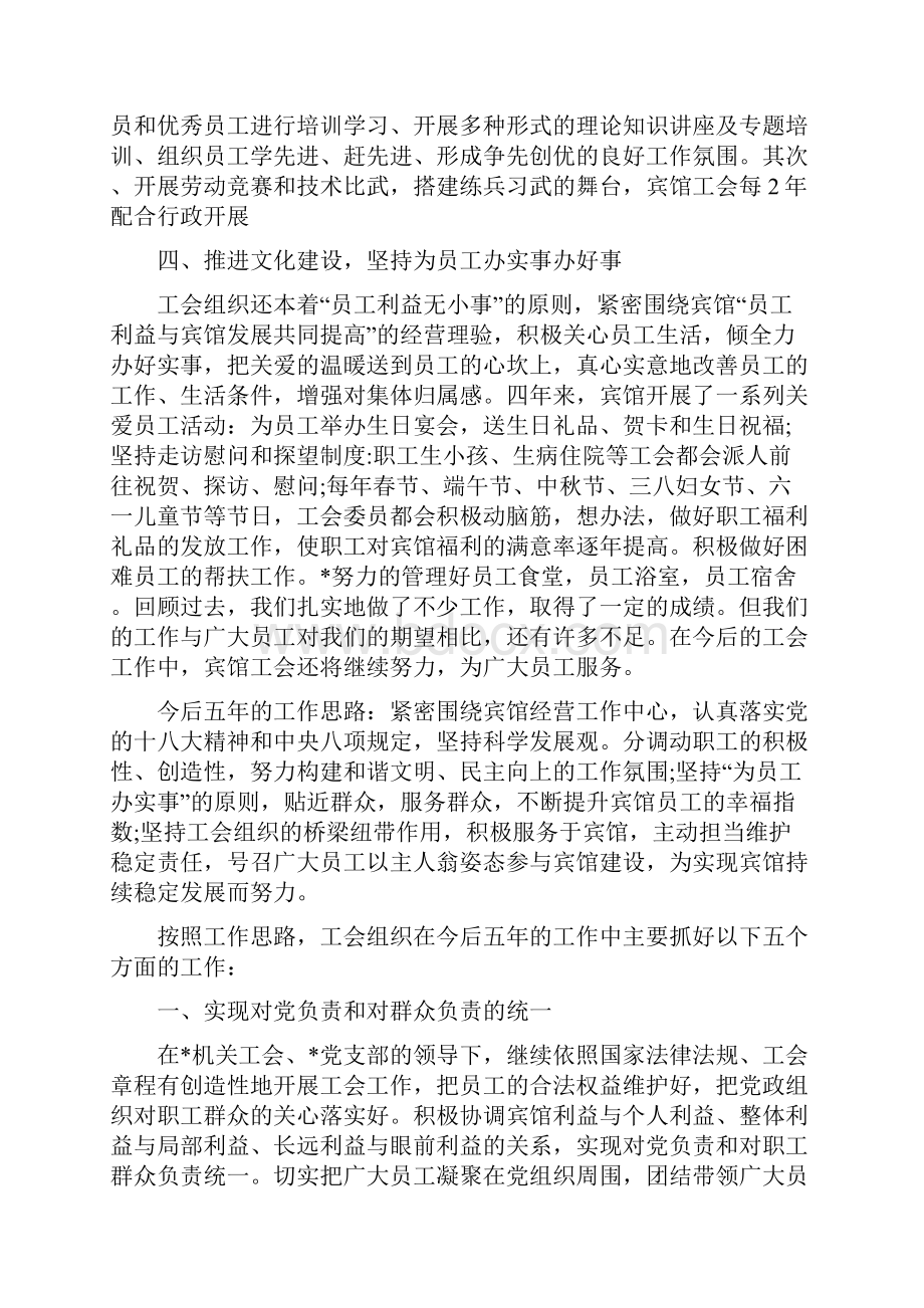 工会换届工作报告3篇.docx_第2页