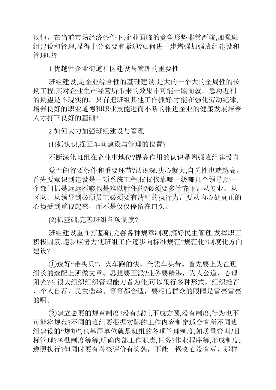 企业班组建设目的.docx_第3页