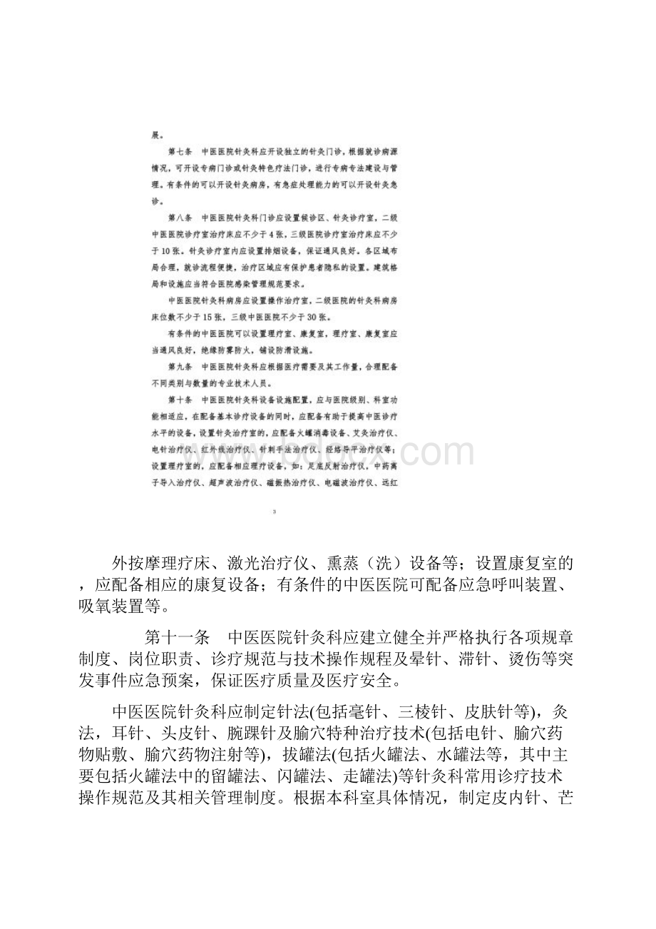 针灸科建设规范.docx_第2页