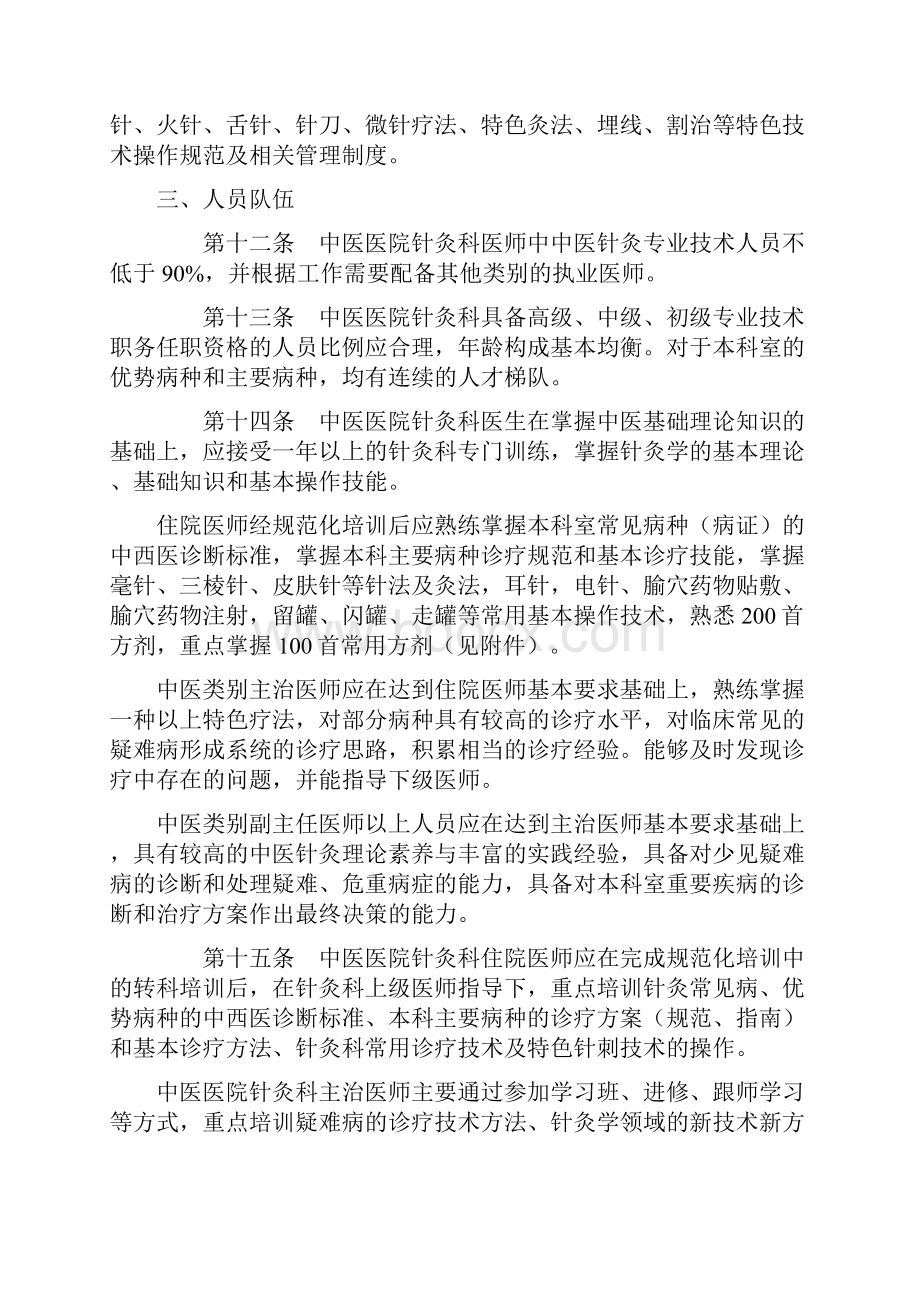 针灸科建设规范.docx_第3页