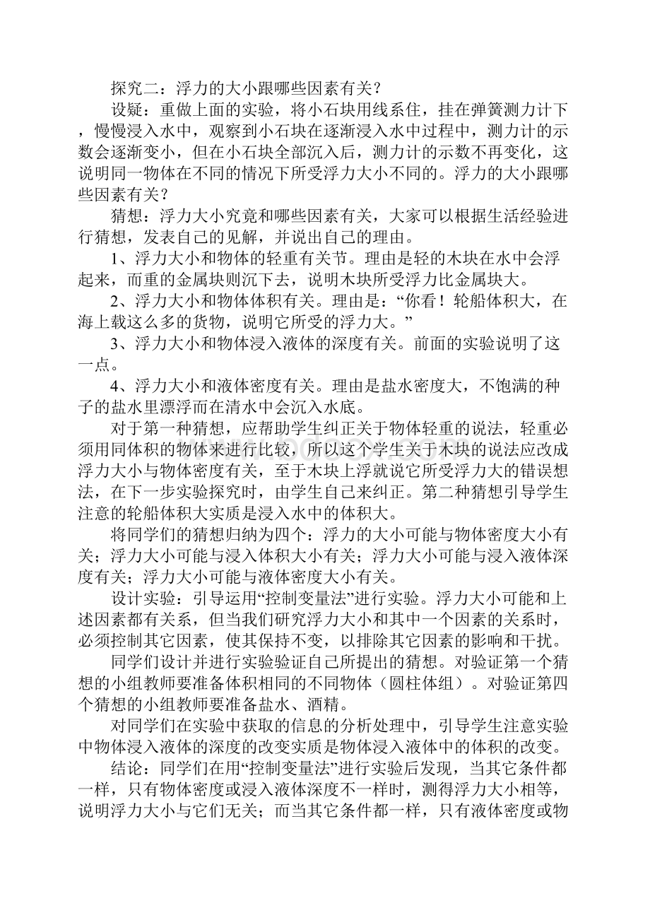 九年级物理浮力教学中的科学探究教案文本.docx_第3页