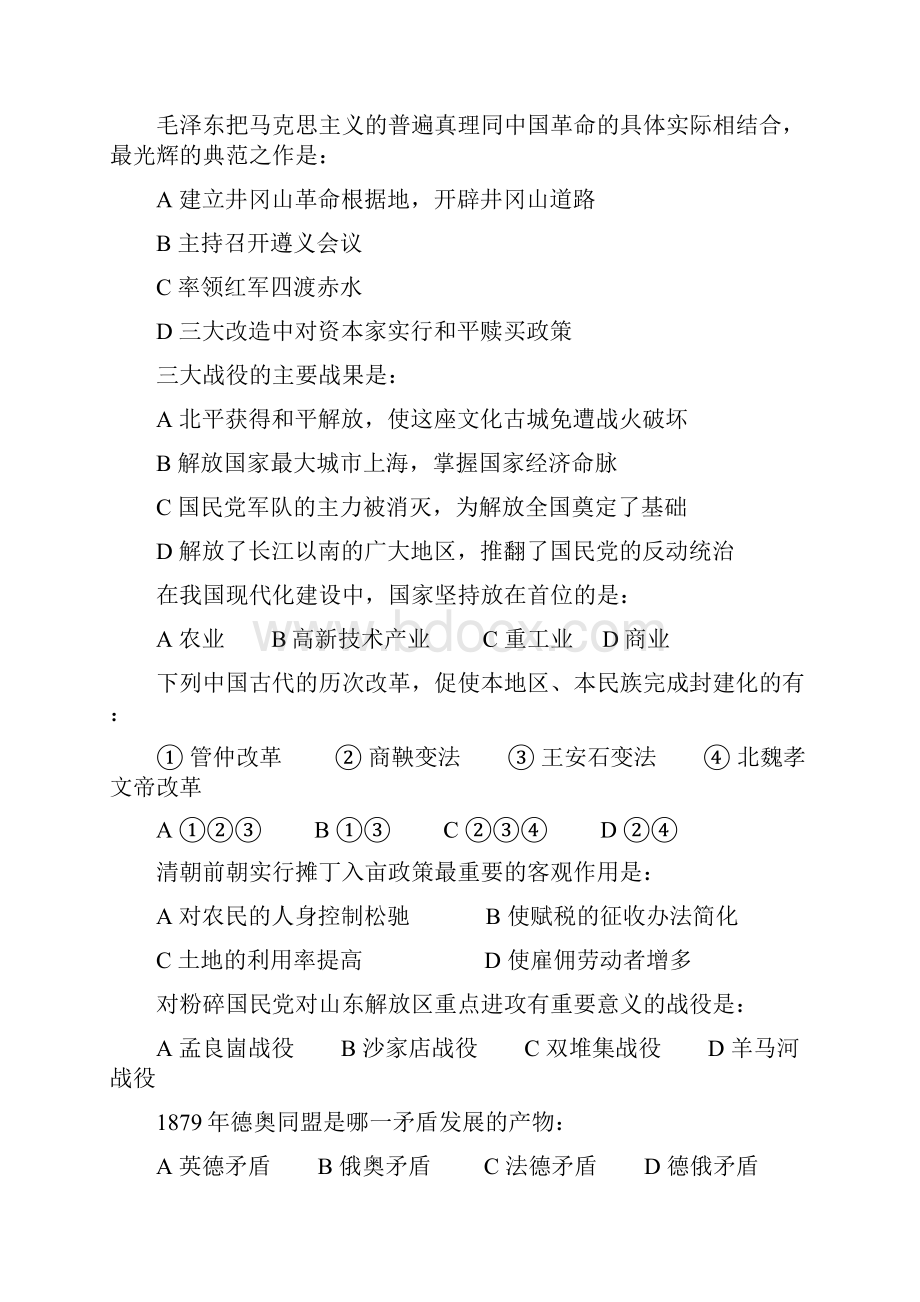 高三历史选择题强化训练141.docx_第2页