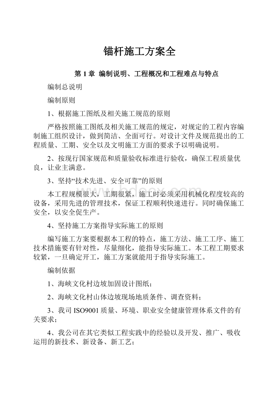 锚杆施工方案全.docx