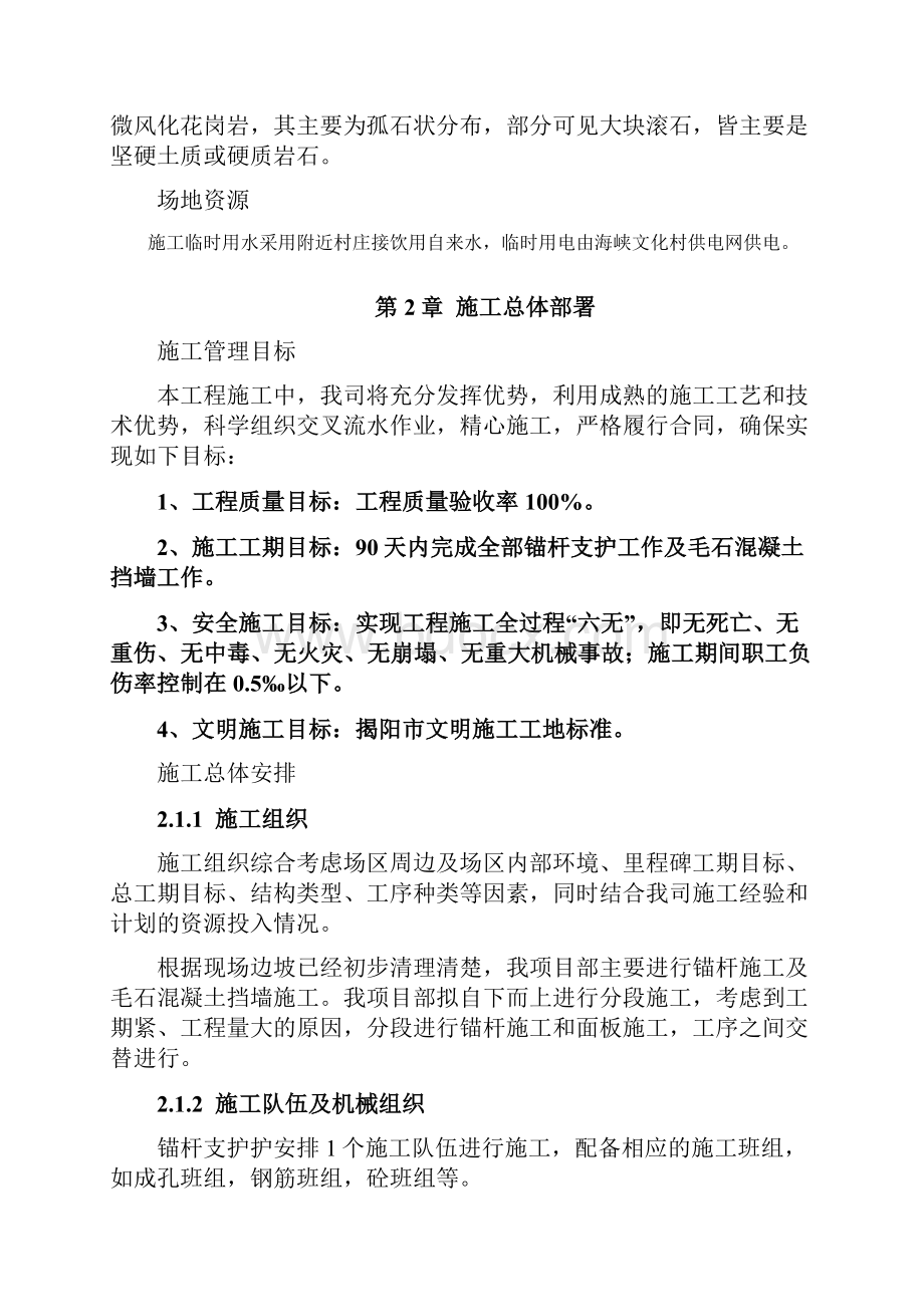 锚杆施工方案全.docx_第3页