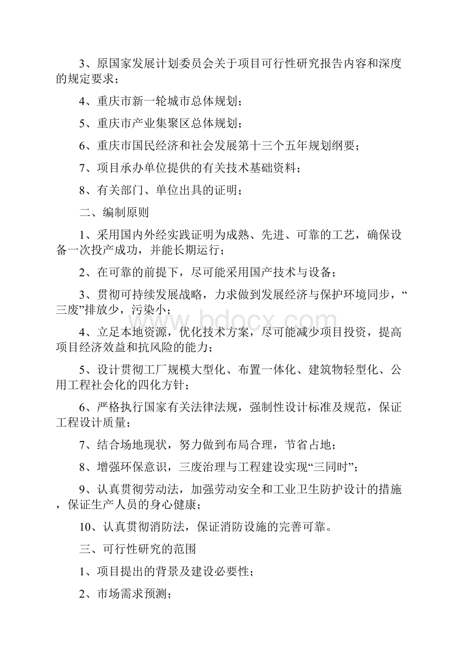 最新版年产1000吨鋳钢零配件制造普通机械项目可行性研究报告.docx_第3页