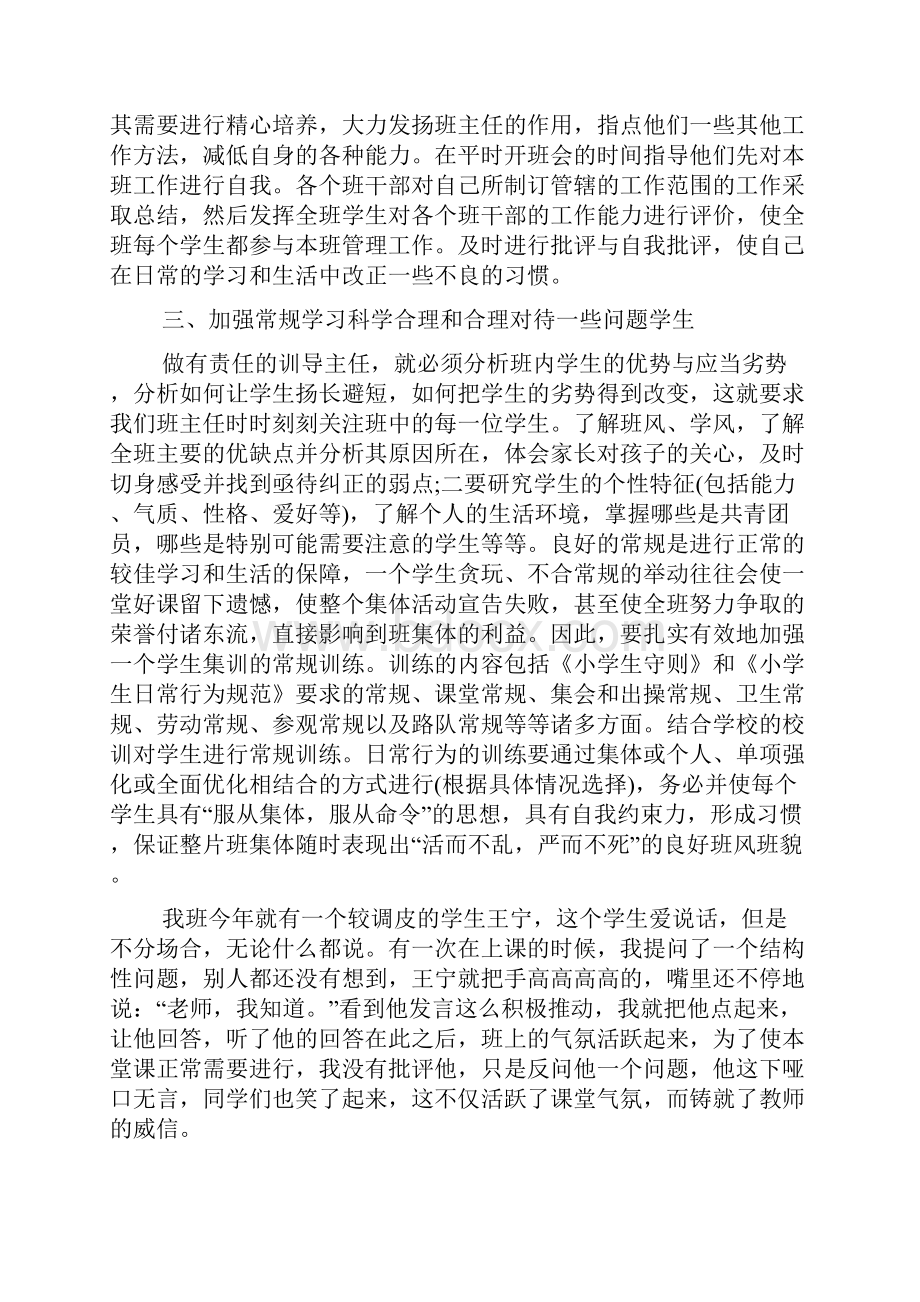 班主任读书交流心得体会.docx_第3页