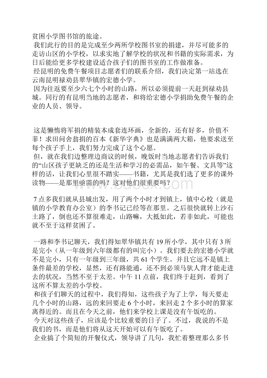 一天一点爱中国少年梦云南贫困山区捐书纪行.docx_第2页