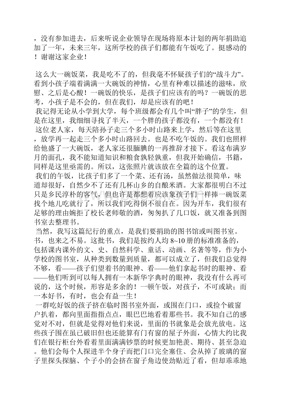 一天一点爱中国少年梦云南贫困山区捐书纪行.docx_第3页